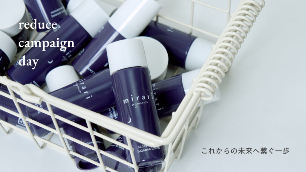 10月は、「reduce campaign day ~これからの未来へ繋ぐ一歩~」